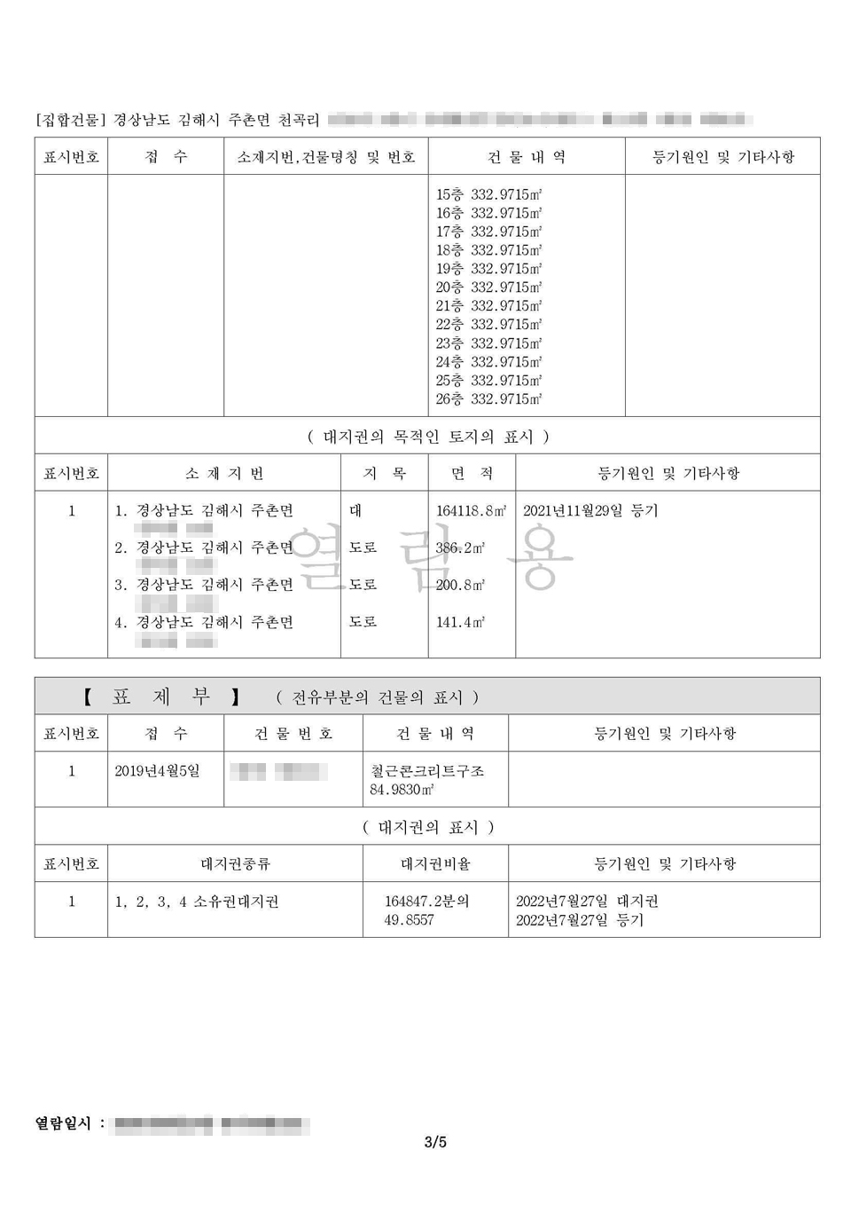 등기사항전부증명서