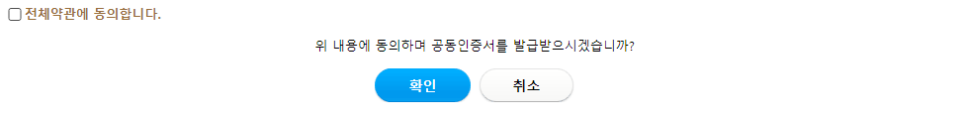 수수료 재발급 비용은? 범용 공인인증서 발급 방법, 4