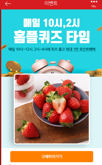  [앱테크홈플러스퀴즈]11월28일오전10시문제의 정답,오후2시문제의 정답,새벽이슬딸기