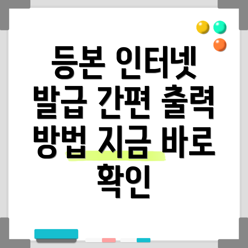 주민등록등본 인터넷 발급