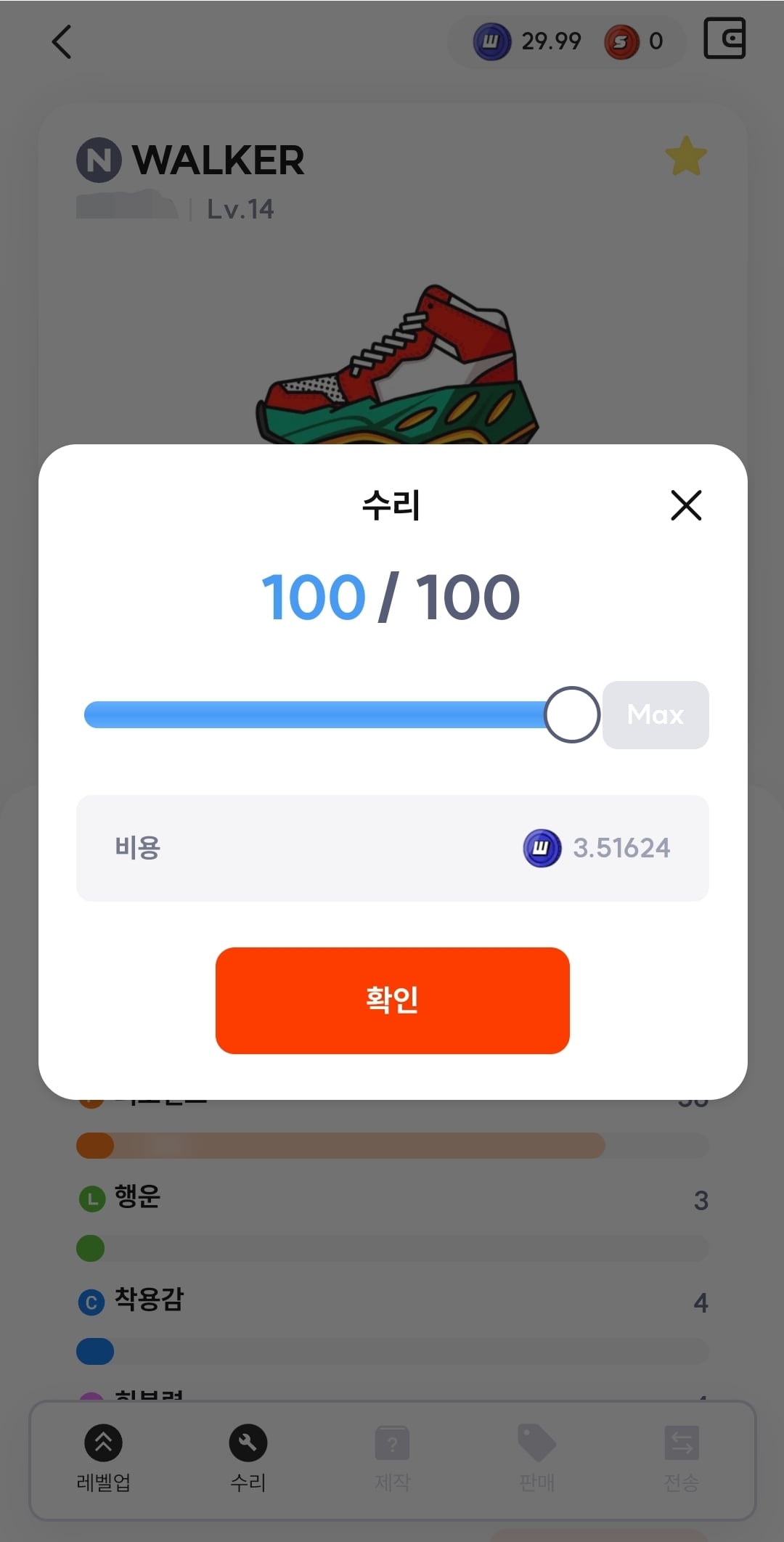 수리비