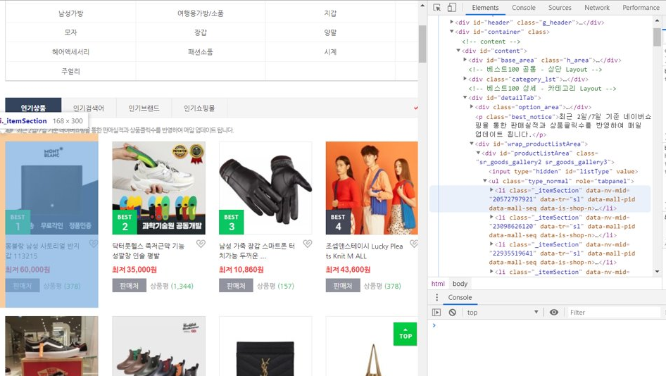  [파이썬] 파이썬 스크립트를 통해서 네이버 쇼핑몰 정보를 크롤링해서 Azure Event Hub로 전달하기