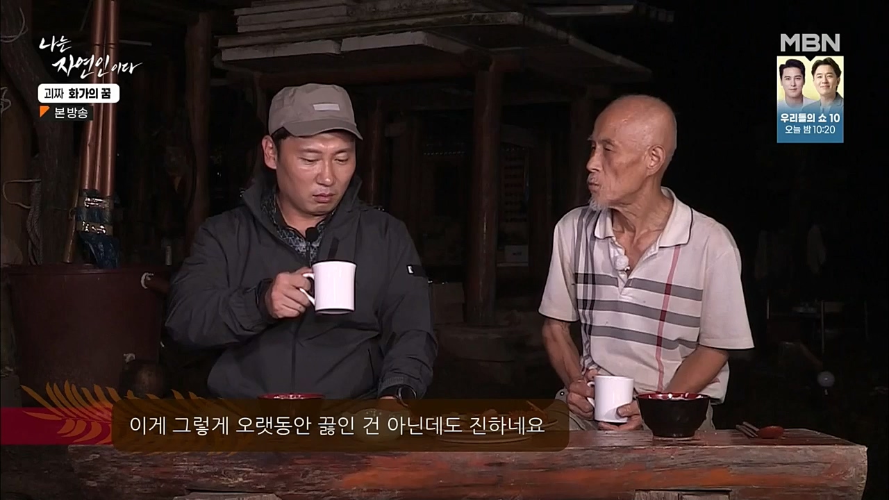 나는 자연인이다.E524.221019.H265p-BULDU.mp4_20221020_174036.588.jpg