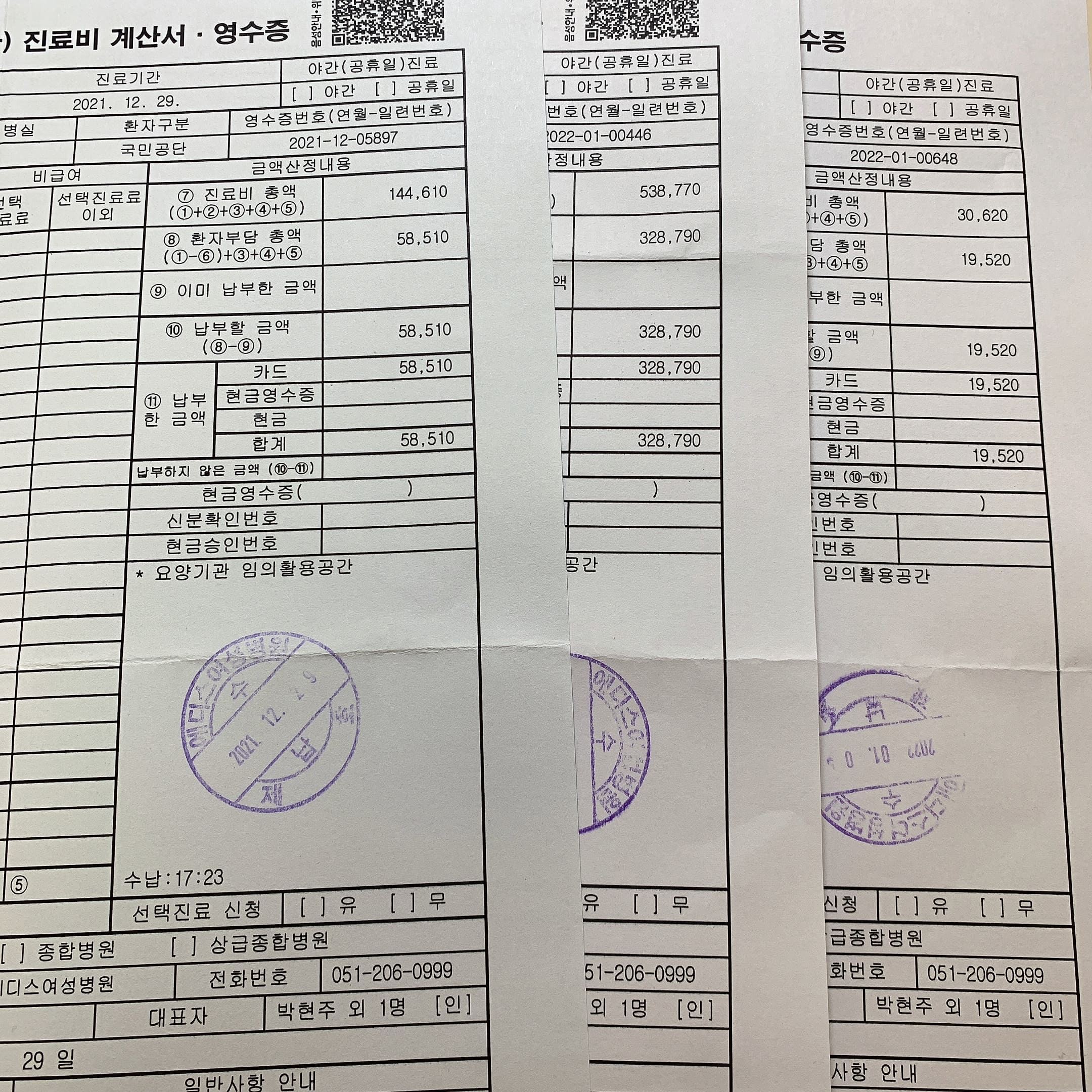 세부 진료비 영수증