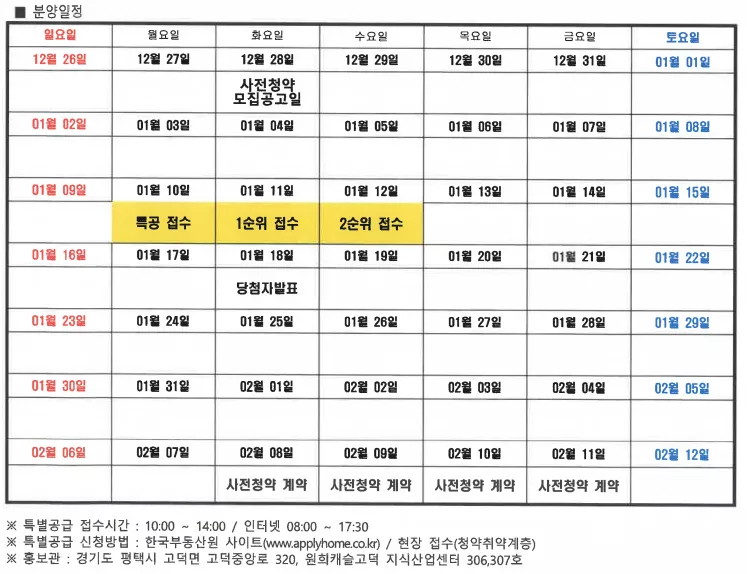 향후 공급 일정. 출처: 공고문
