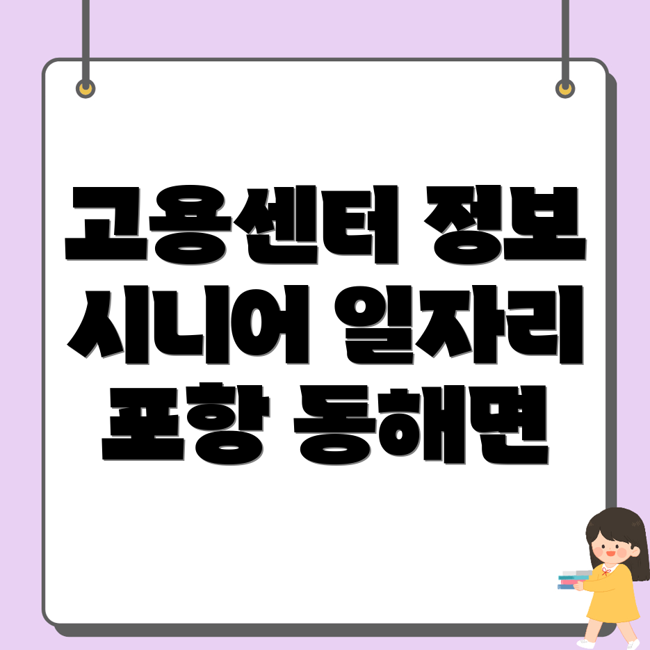 포항 고용센터