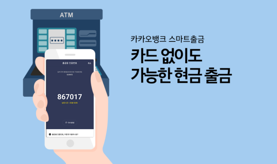  카카오뱅크 스마트 출금 방법 알아보세요