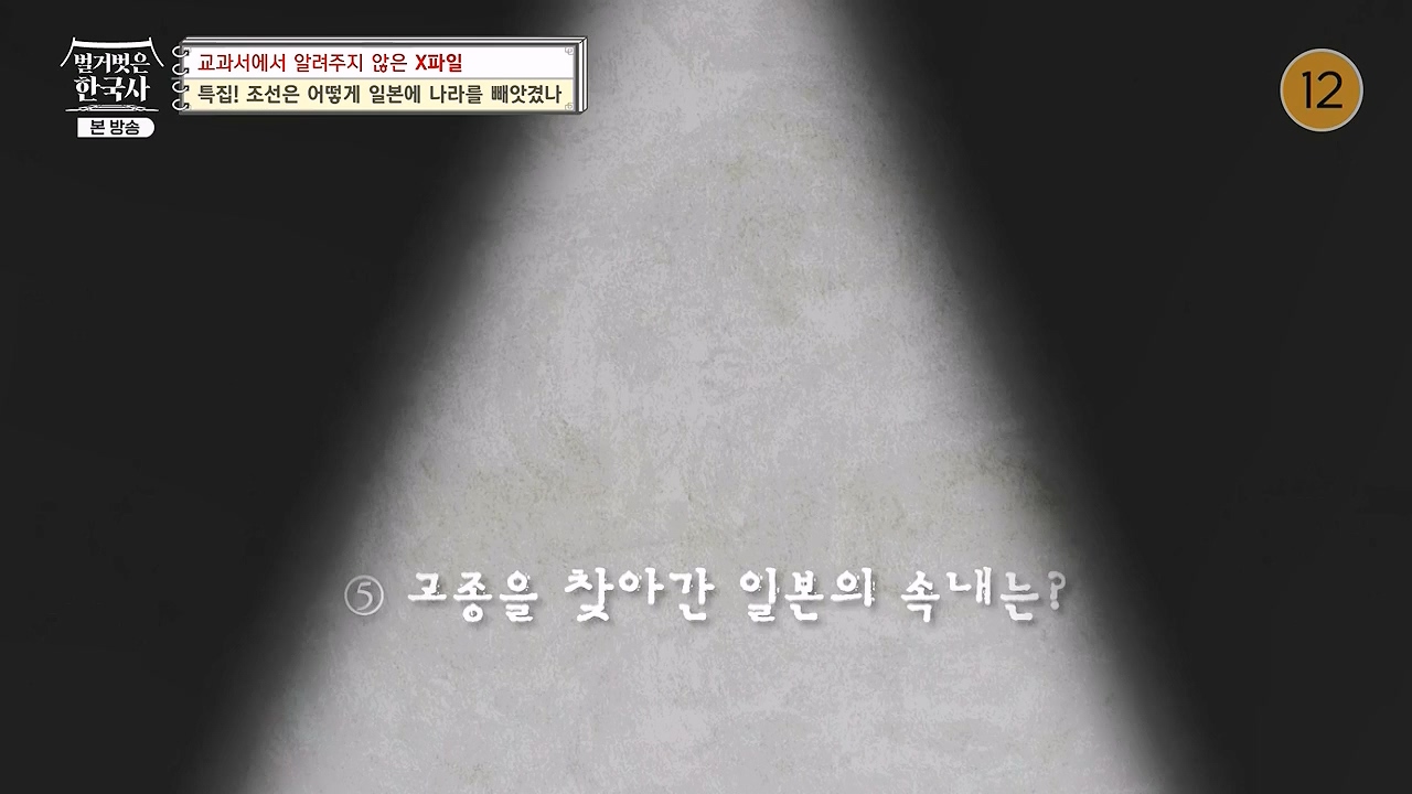 벌거벗은 한국사.E88.231228p-NEXT.mp4_20240629_163047.155.jpg