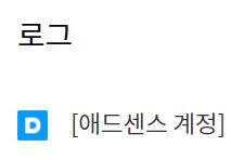  킹리적 갓심 티블 다음 누락 티스토리 블로그 다음검색 누락