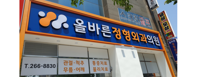 부산 사하구 오십견