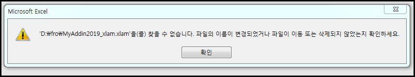  엑셀 추가기능 오류 해결 방법