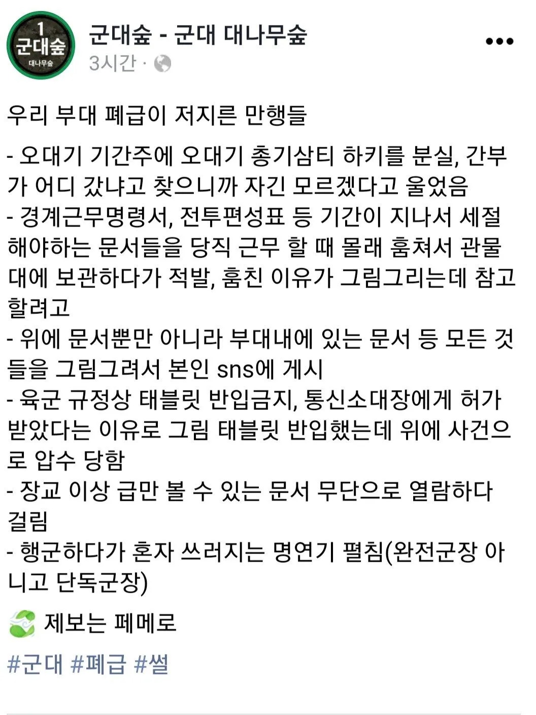  요즘 군대 문제사병