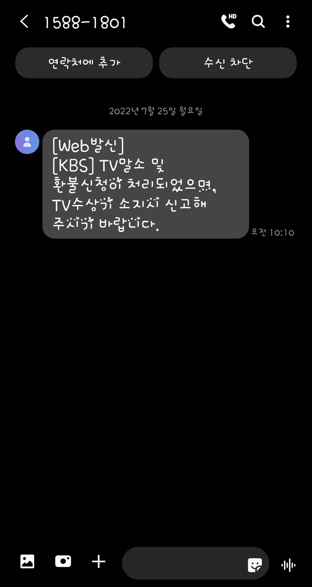 tv수신료 해지