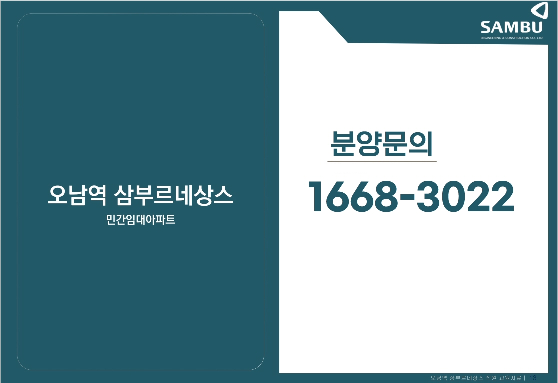  오남역 삼부 르네상스 아파트 모델하우스