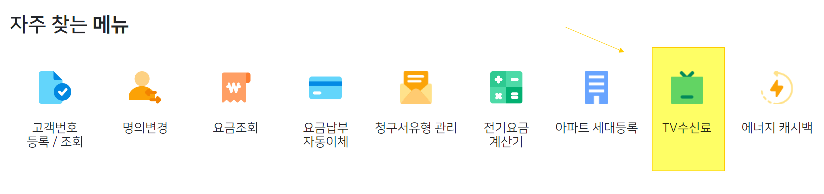 온라인 분리 부과/납부 방법