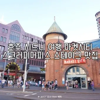 호주 시드니 도심 여행코스_15