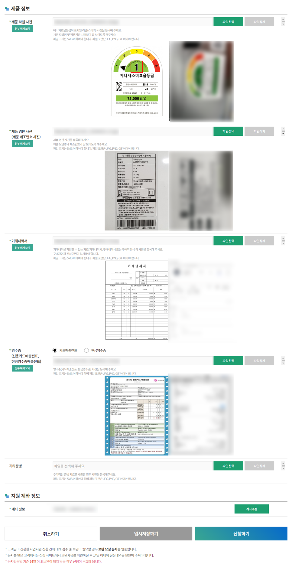 환급 신청방법, 출산가구집 전제품 에너지효율 1등급 3