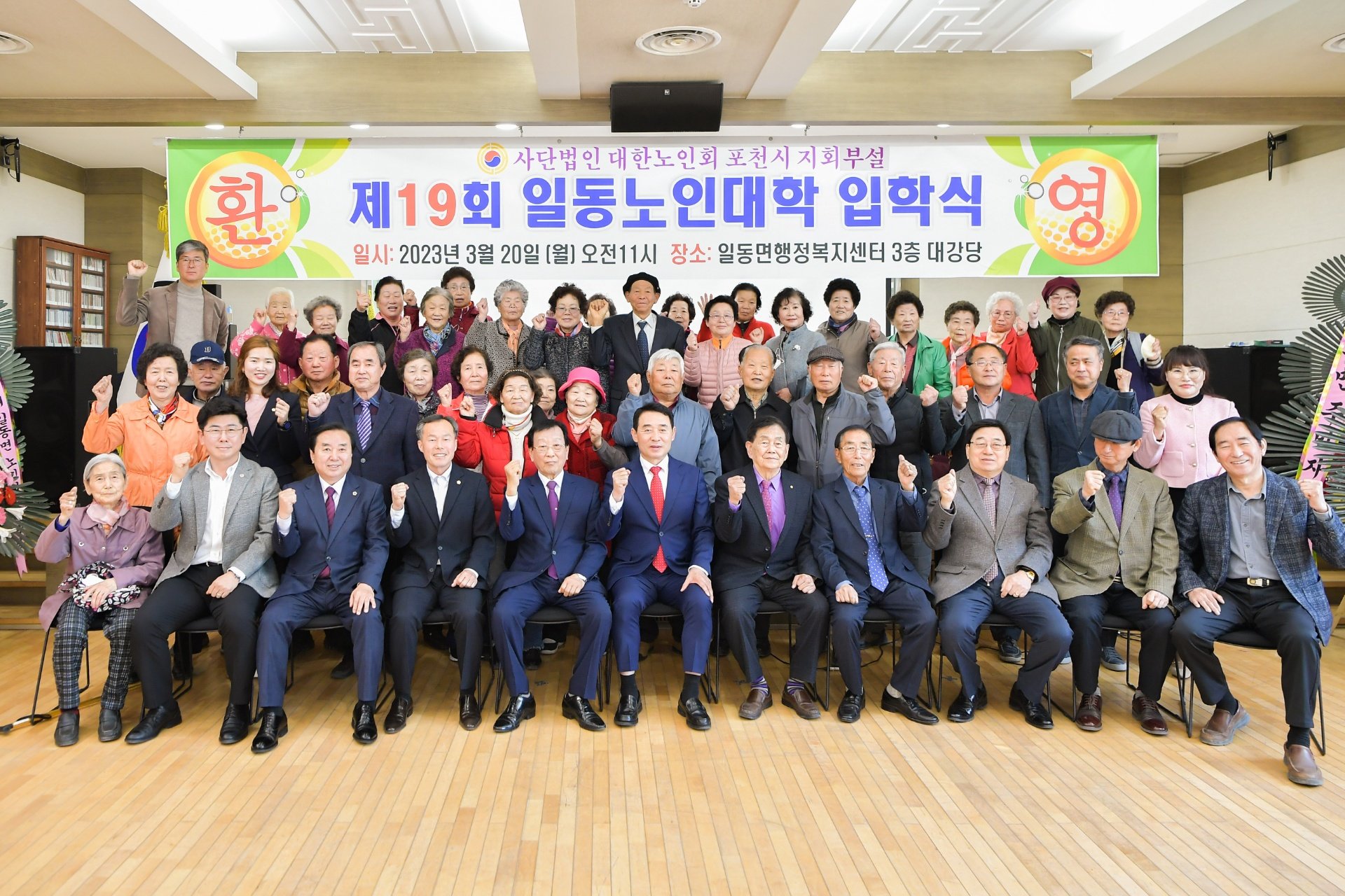  제19회 일동노인대학 입학식