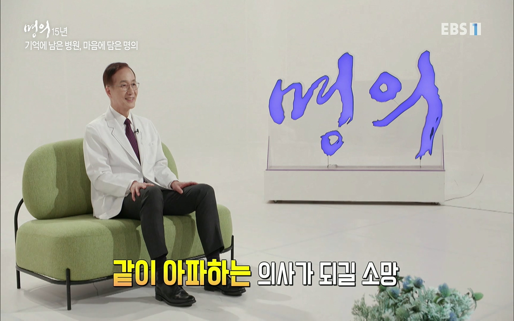 EBS 명의 헬스케어 - TV - 교육의 중심 EBS명의 15년 - 퇴행성관절염, 다시 걷는 사람들.mp4_20220803_212715.025.jpg