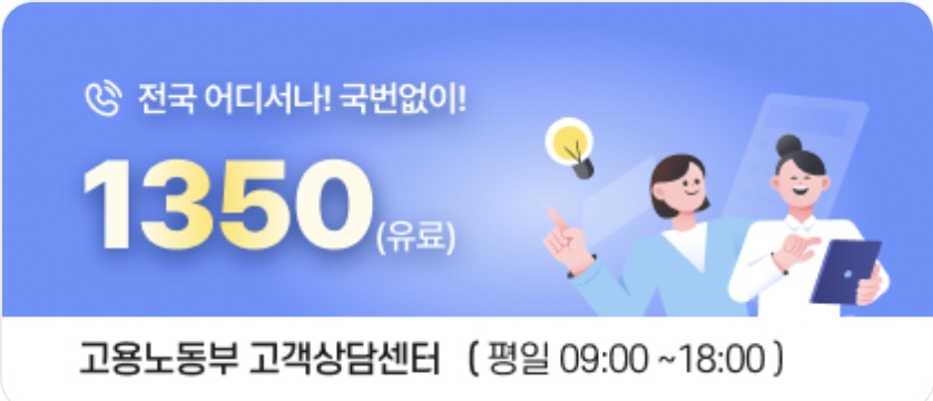 2025 실업급여 조건과 하한액 총정리