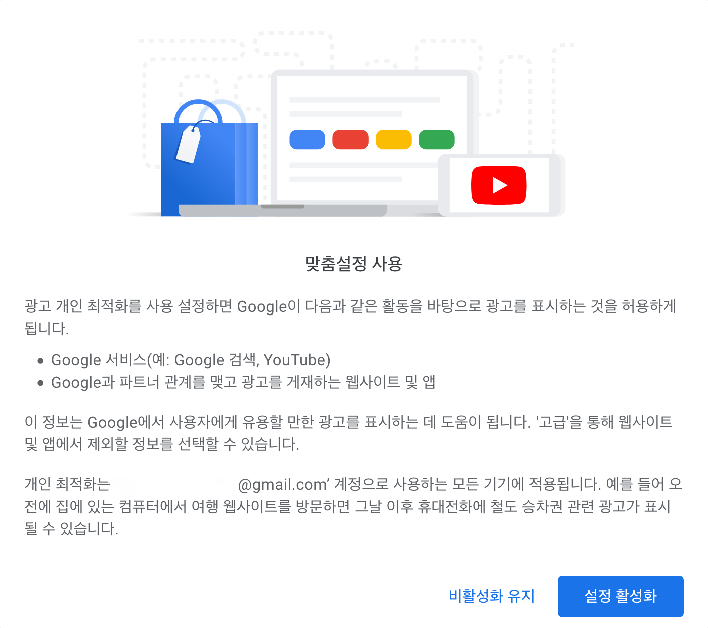 구글 광고 개인 최적화