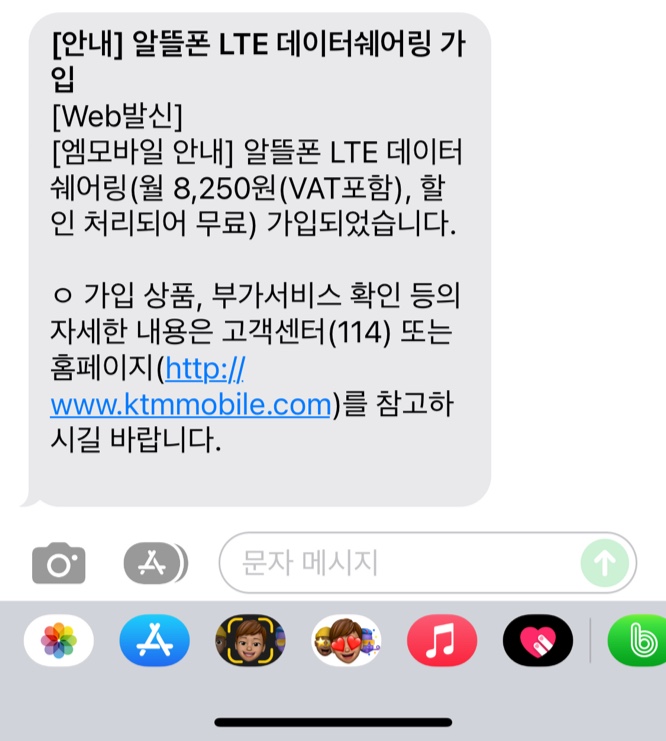 KT M 모바일 데이터 쉐어링 결합하기