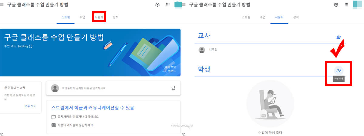 구글-클래스룸-학생-초대