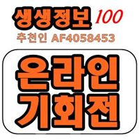  [부업정보] 온라인 판매자 부업을 위한 11번가 쇼킹딜 기획전 만들기