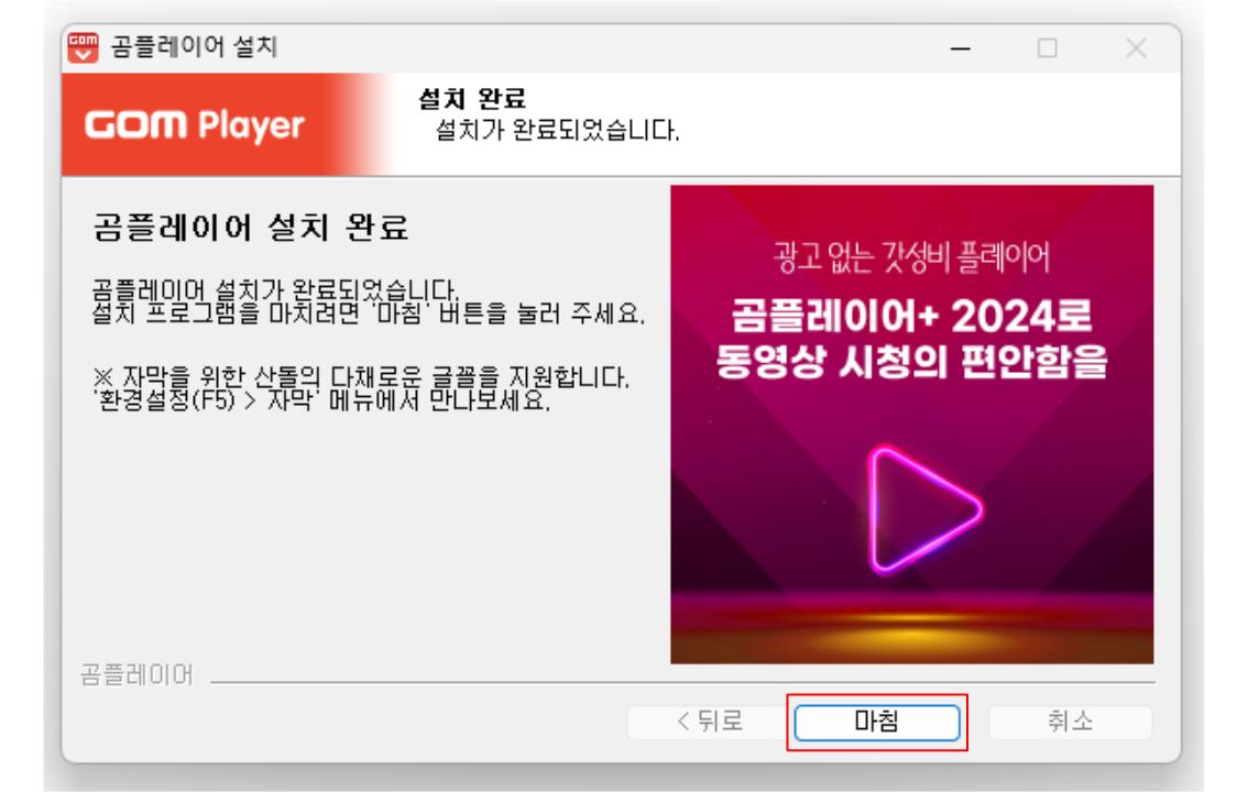 곰플레이어 다운로드 및 설치 방법 안내