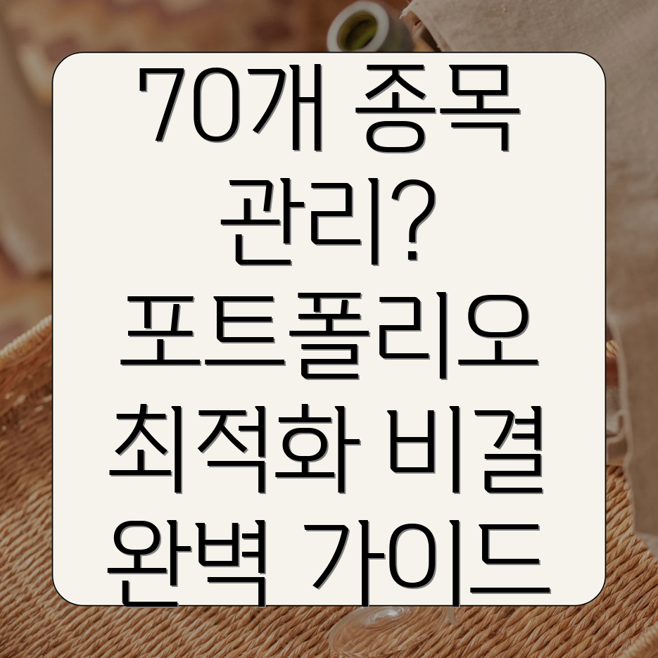 포트폴리오 최적화