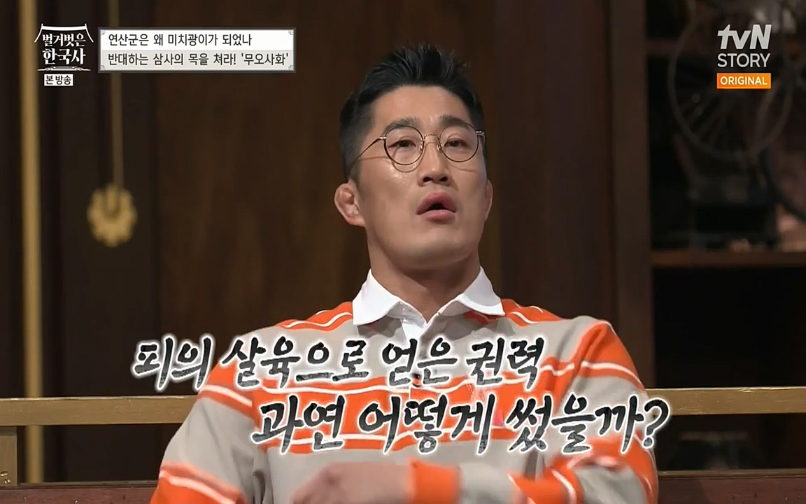 벌거벗은 한국사.E02.220507p-NEXT.mp4_20220614_203942.866.jpg