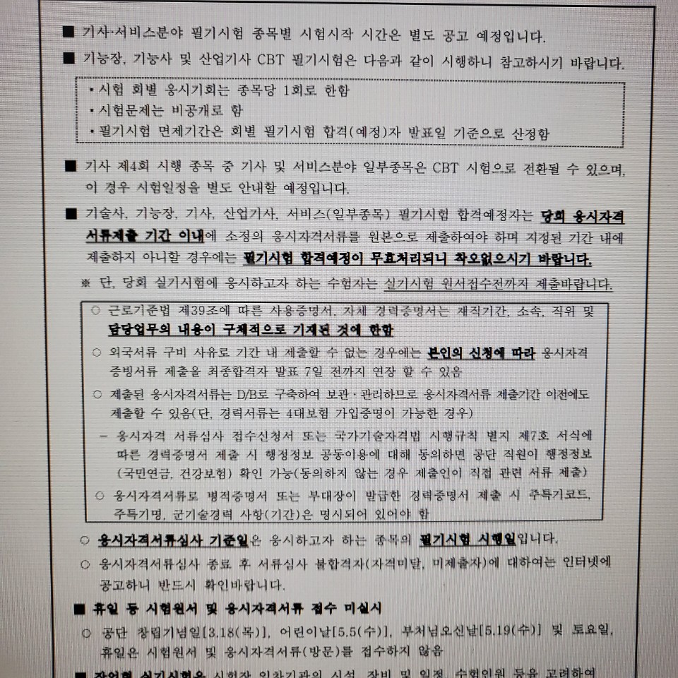 공유 :: 기능사 정기시험 2021년 이용사 국가자격시험 일정 3