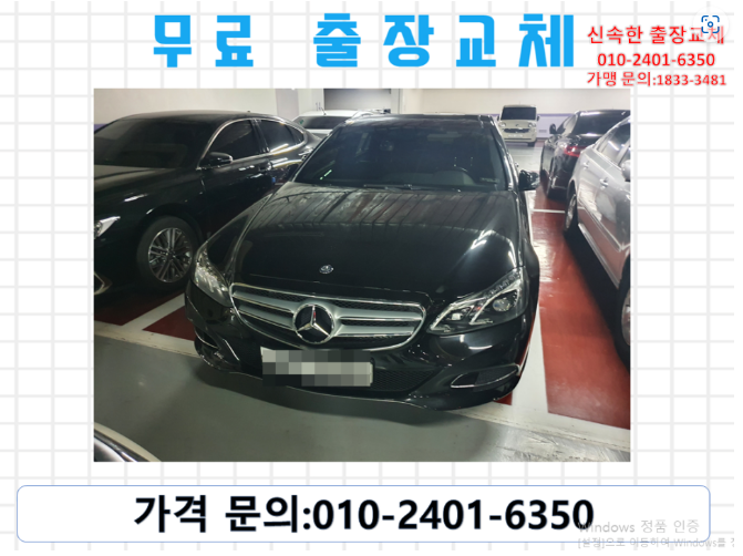  개화동밧데리교환 벤츠C300배터리 무료출장교체_AGM80