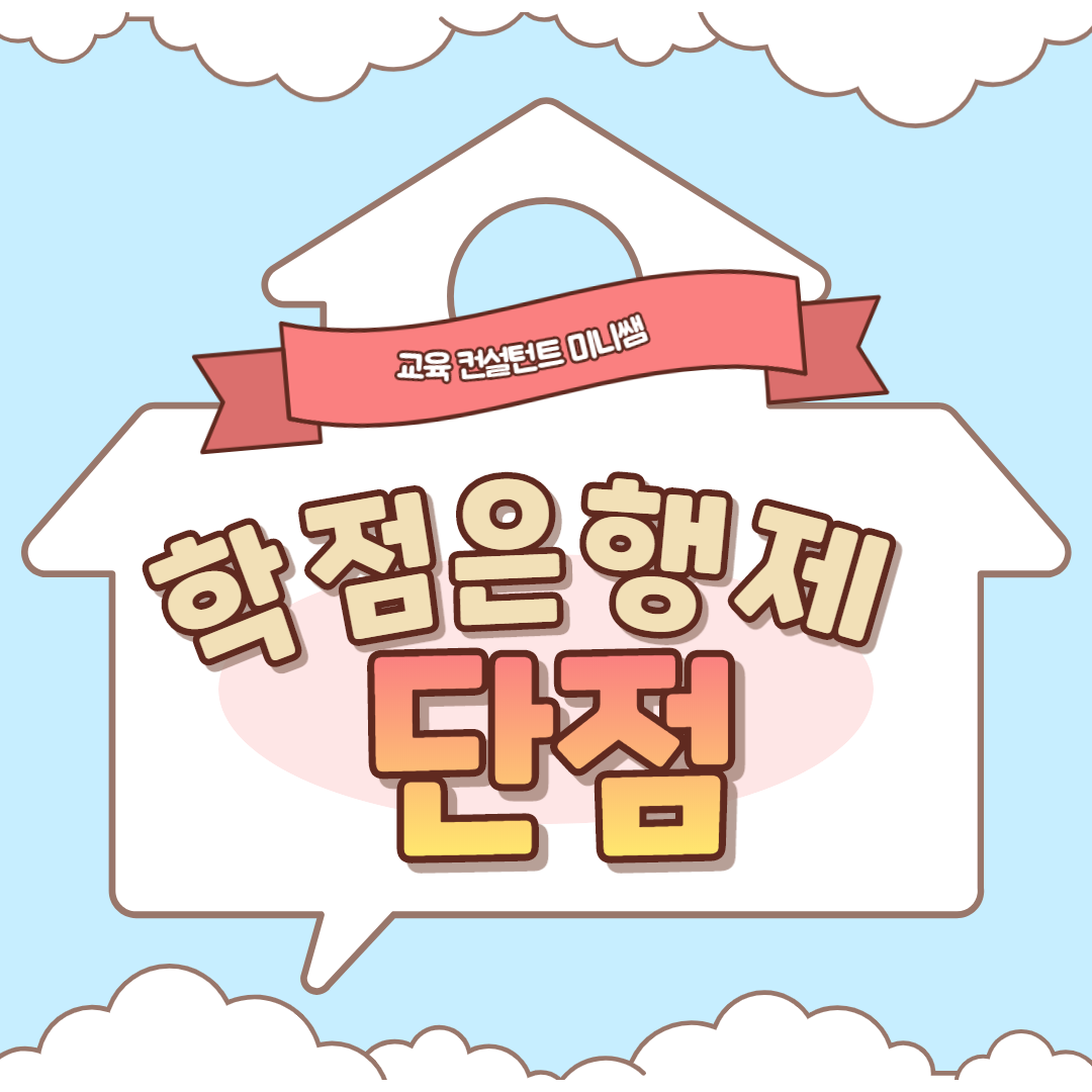  학점은행제 단점 들어보셨어요?