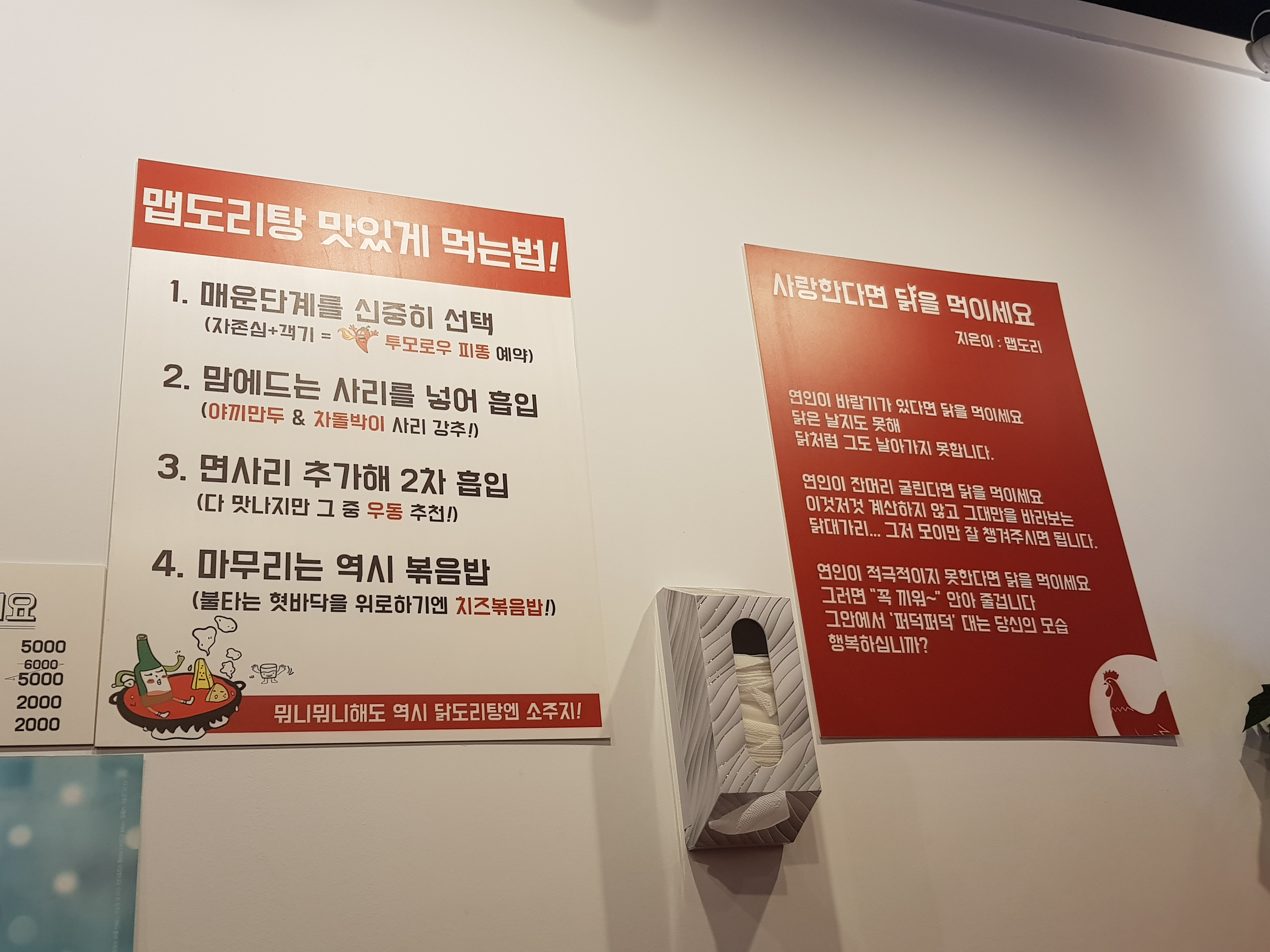  [용인동백동 맵도리탕] 닭도리탕 맛집 아쉬운점 N가지