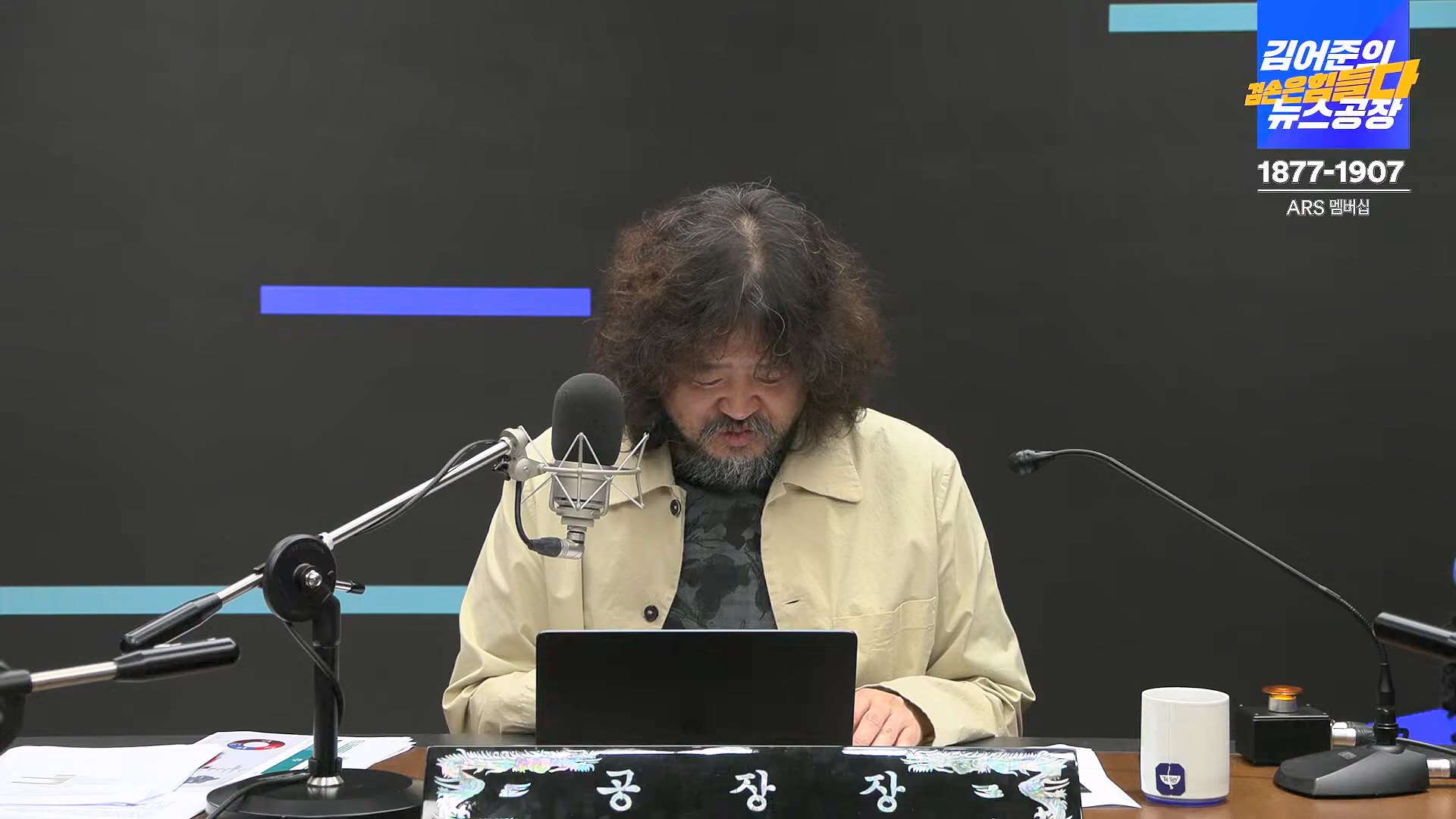 김어준의 겸손은힘들다 뉴스공장 2024년 10월 11일 금요일 [정근식, THE살롱, 한준호, 황운하, 여론조사, 황교익 , 금요미식회, 인방사, 금요음악회(윤시내)].mp4_20241012_160151.704.jpg