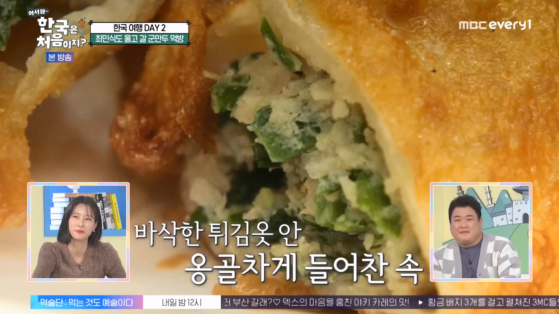 어서와 한국은 처음이지 시즌2.E294.231221p-NEXT.mp4_20231222_210536.798.jpg