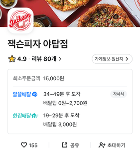 잭슨피자 야탑점 이미지
