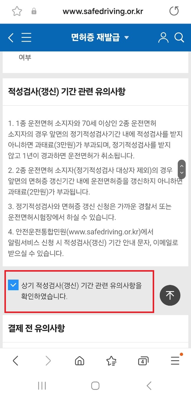 모바일운전면허증 발급방법17