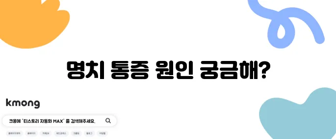 명치 위치와 아픈 이유를 알려드립니다!