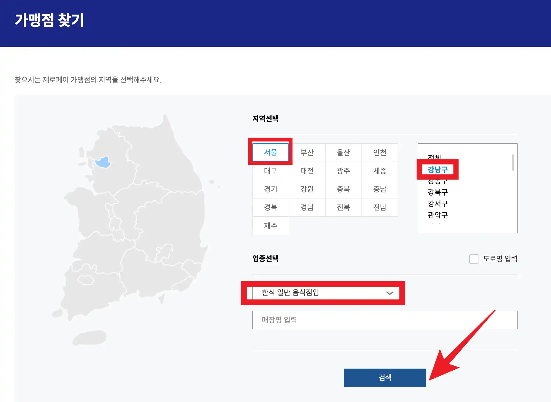 제로페이 가맹점찾기