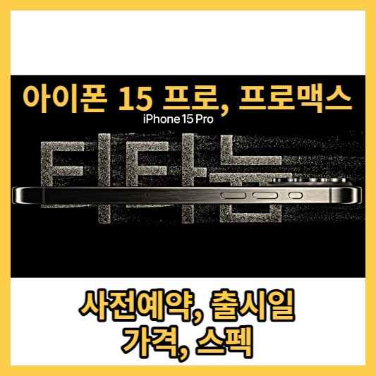 아이폰15
