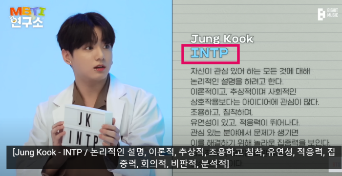 방탄소년단-MBTI-정국