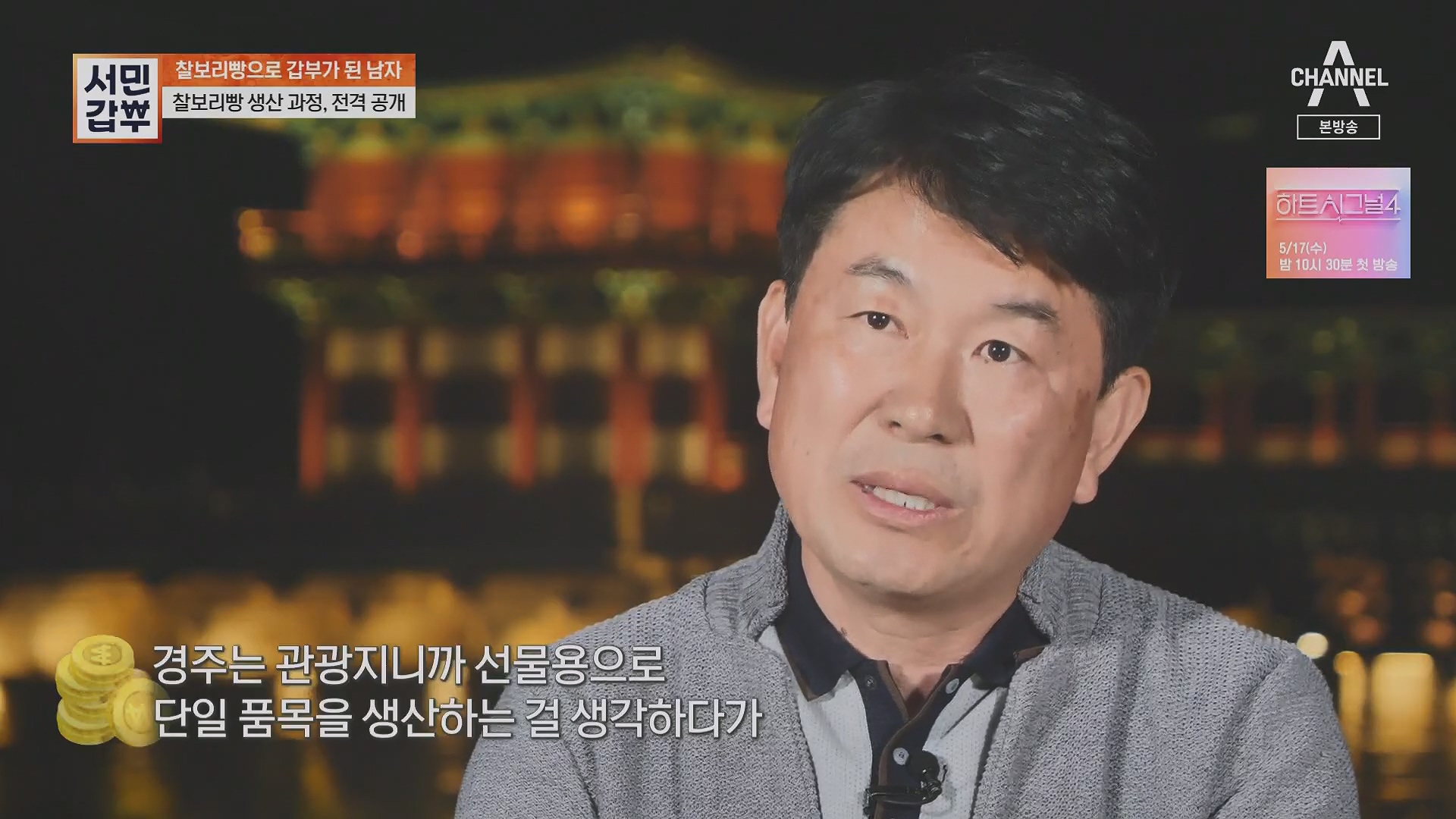 서민갑부.E435.230513p.H264-F1RST.mp4_20230516_195429.743.jpg