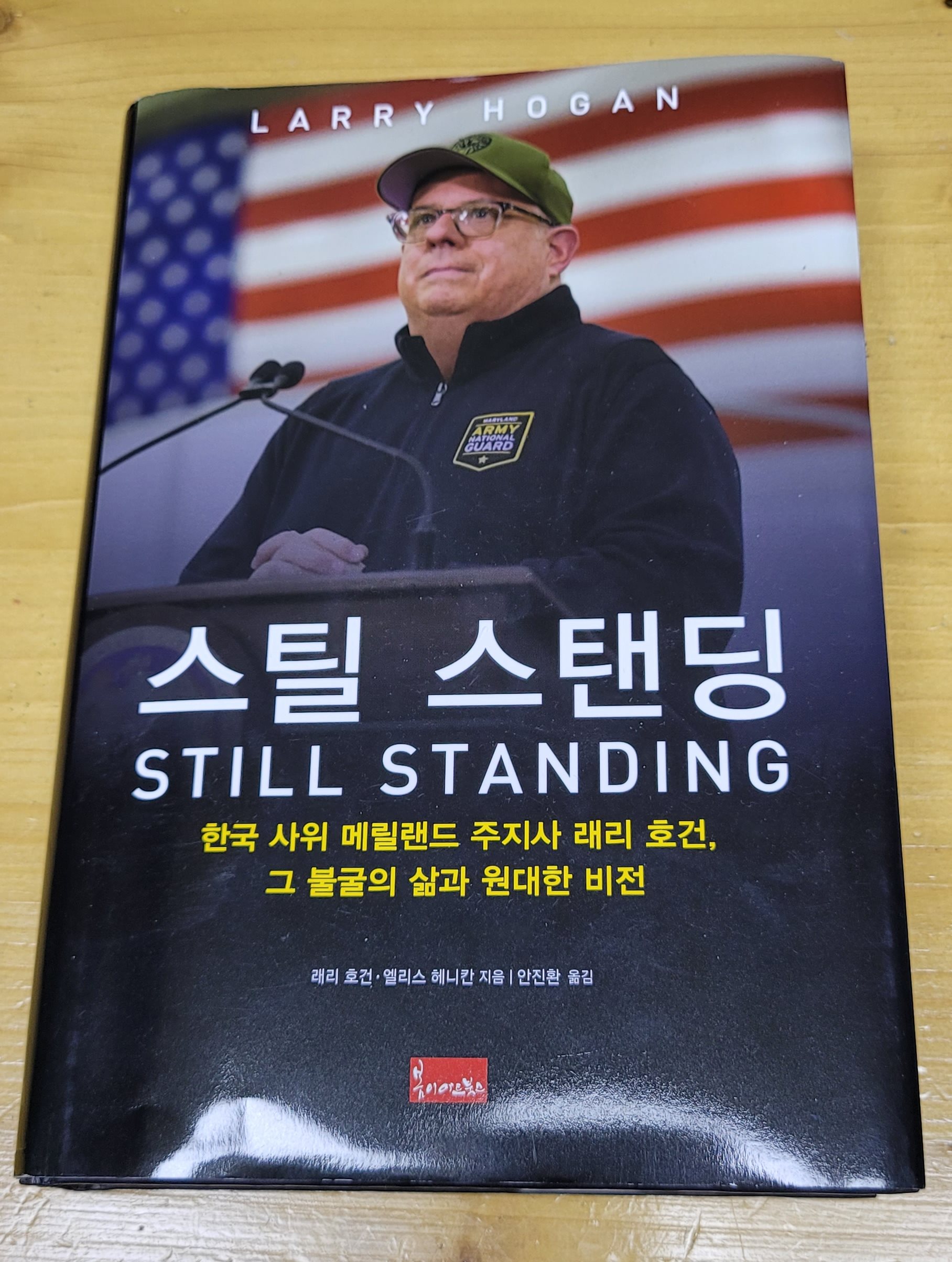  [책 리뷰] 스틸 스탠딩 STILL STANDING