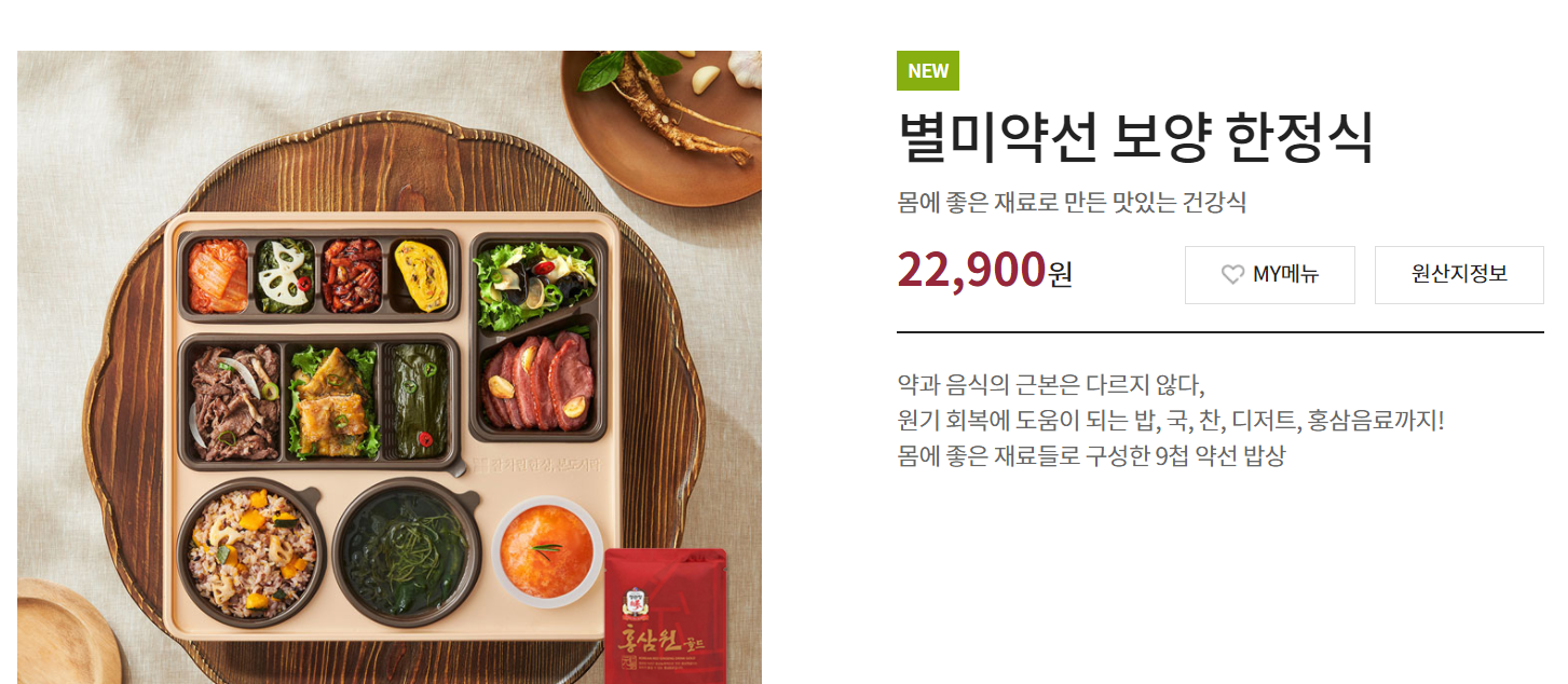  본 도시락 별미약선 보약 한정식 먹어본 후기
