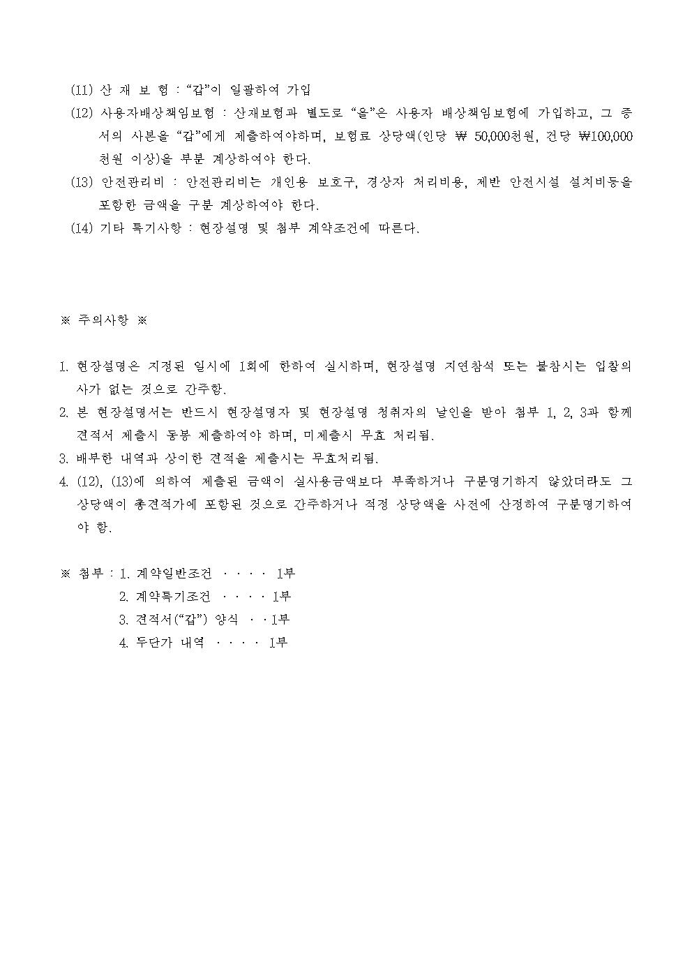 건설 공사 하도급 계약서 양식 캡쳐