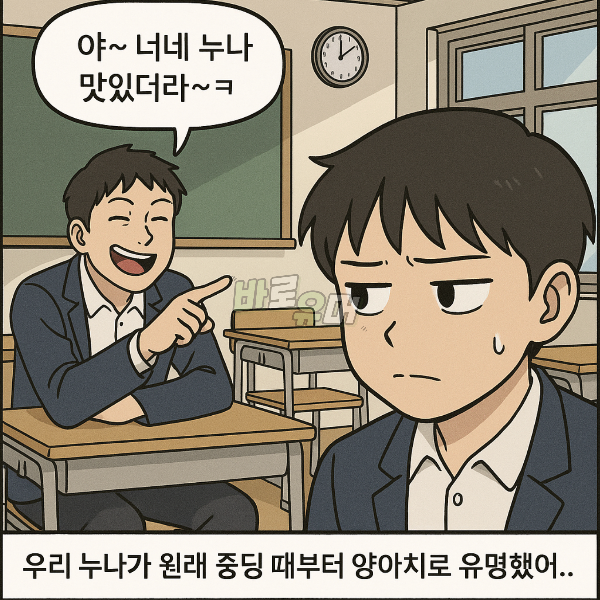 막굴리던 양아치 출신 친누나가 부잣집에 취집한 방법 ㄷㄷ
