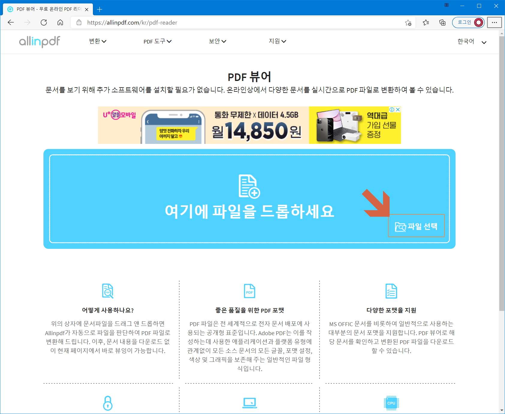 무료 PDF 뷰어, 무료 온라인 PDF 뷰어 및 변환