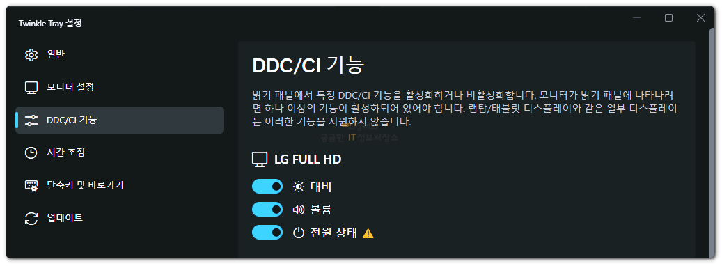 twinkle-tray-ddc-ci-기능과-실행화면